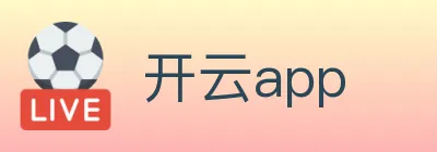 开云app logo